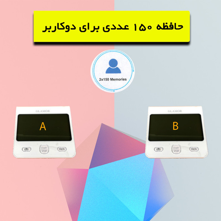 فشارسنج بازویی دیجیتال گلامور مدل DBP-6175 با اندازهگیری دقیق فشار خون و ضربان قلب، قابلیت ذخیره 150 حافظه برای دو کاربر، اعلان صوتی فارسی، تشخیص آریتمی، هشدار خطا و حرکت بدن، همراه با دو کاف سایز 22 تا 42 سانتیمتر و آداپتور برق