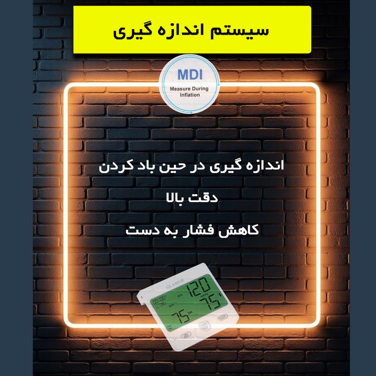 فشارسنج بازویی دیجیتال گلامور مدل DBP-6175 با اندازهگیری دقیق فشار خون و ضربان قلب، قابلیت ذخیره 150 حافظه برای دو کاربر، اعلان صوتی فارسی، تشخیص آریتمی، هشدار خطا و حرکت بدن، همراه با دو کاف سایز 22 تا 42 سانتیمتر و آداپتور برق