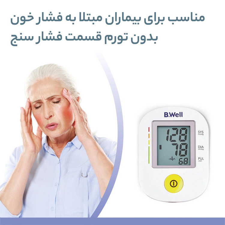 فشارسنج دیجیتال بازویی بی ول مدل PRO-36 با قابلیت سخنگوی صوتی، تشخیص آریتمی، مناسب بازو 22 تا 42 سانتیمتر، گزارش وضعیت فشارخون و ضربان قلب طبق استاندارد WHO، همراه آداپتور و باتری