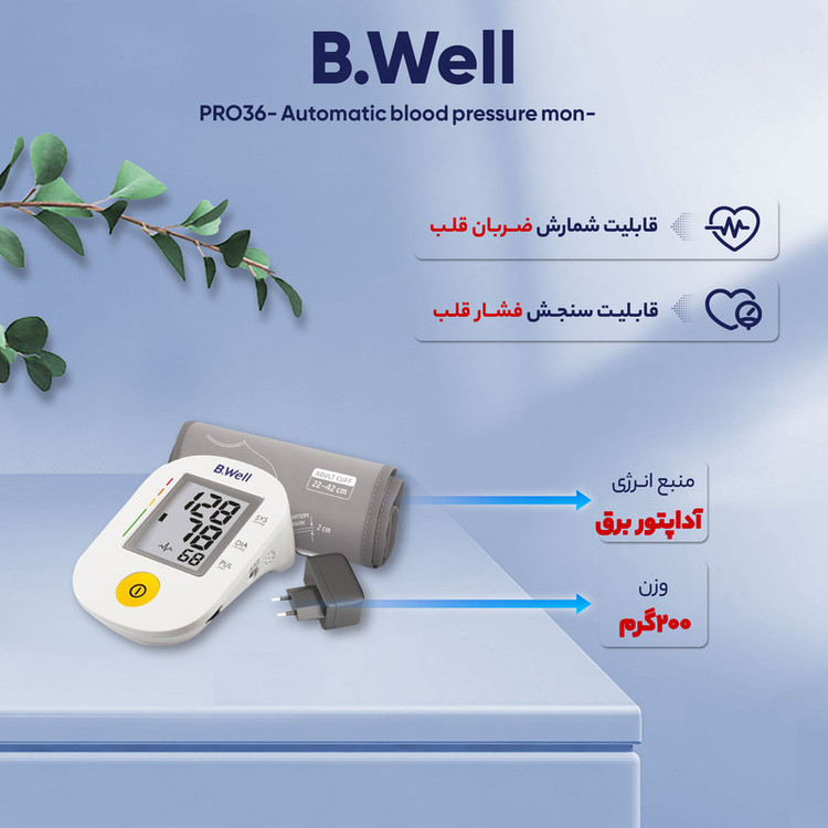 فشارسنج دیجیتال بازویی بی ول مدل PRO-36 با قابلیت سخنگوی صوتی، تشخیص آریتمی، مناسب بازو 22 تا 42 سانتیمتر، گزارش وضعیت فشارخون و ضربان قلب طبق استاندارد WHO، همراه آداپتور و باتری