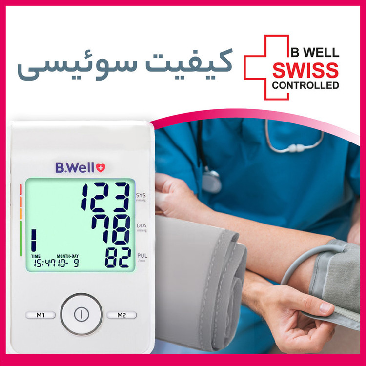 دستگاه فشارسنج بازویی بی ول مدل MED-55 با قابلیت ثبت اطلاعات دو کاربر، نمایش میانگین نتایج، فناوری نوسانسنجی و حالت 3-check برای اندازهگیری دقیق فشار خون سیستولیک، دیاستولیک و ضربان قلب، مناسب سایز بازوی 22 تا 42 سانتیمتر، منبع تغذیه باتری و آداپتور