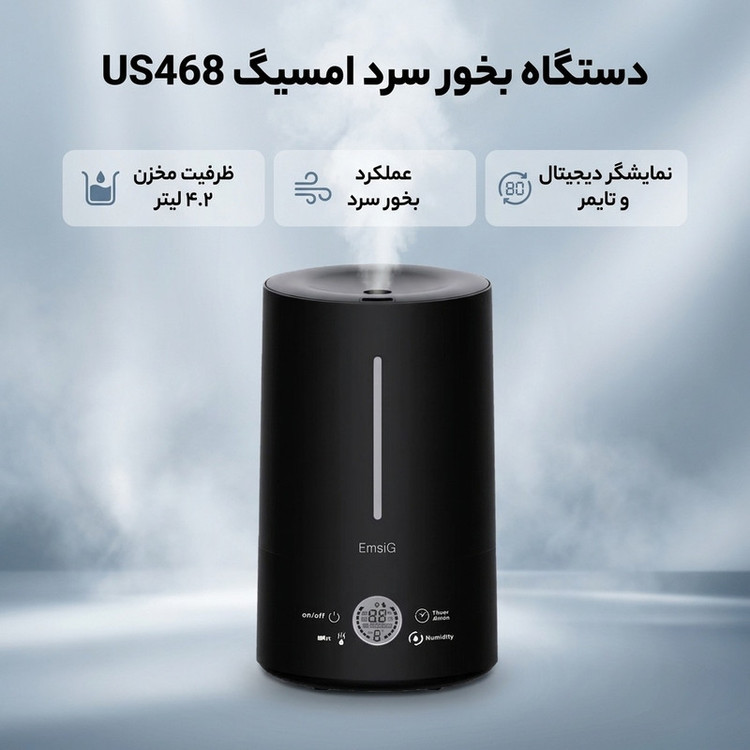دستگاه بخور سرد امسیگ مدل US468
